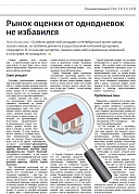 Качество работы оценщиков